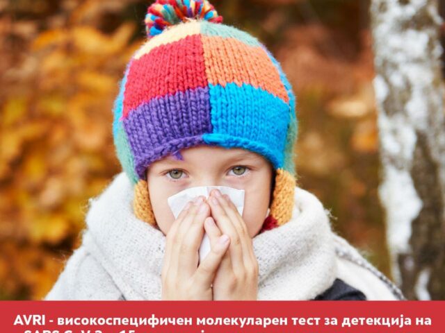 AVRI-молекуларен тест за детекција на SARS CoV-2