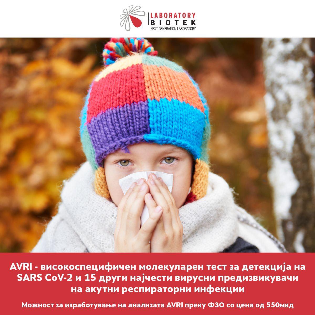 AVRI-молекуларен тест за детекција на SARS CoV-2