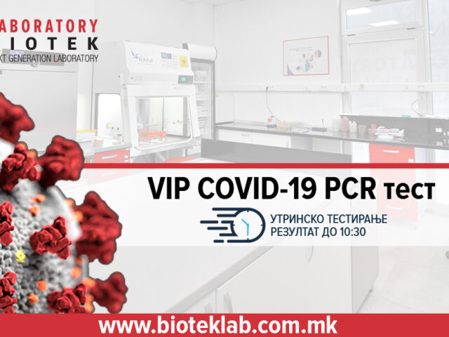 НОВИТЕТ ВО БИОТЕК COVID-19 ЦЕНТАРОТ