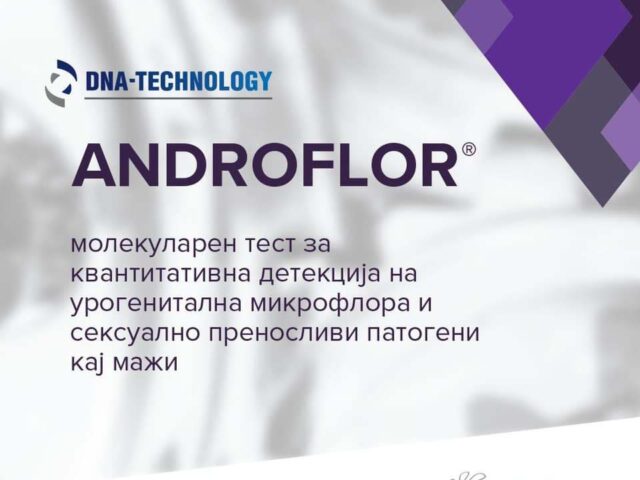 ANDROFLOR молекуларен тест за квантитативна детекција на урогенитална на микрофлора и сексуално преносливи патогени кај мажи