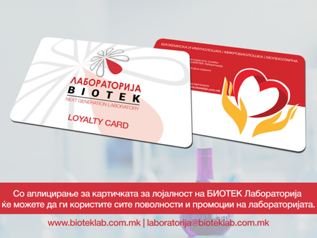 Програма за лојалност