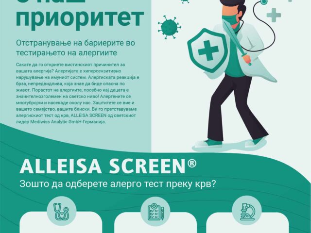 ALLEISA SCREEN – Алерго тест