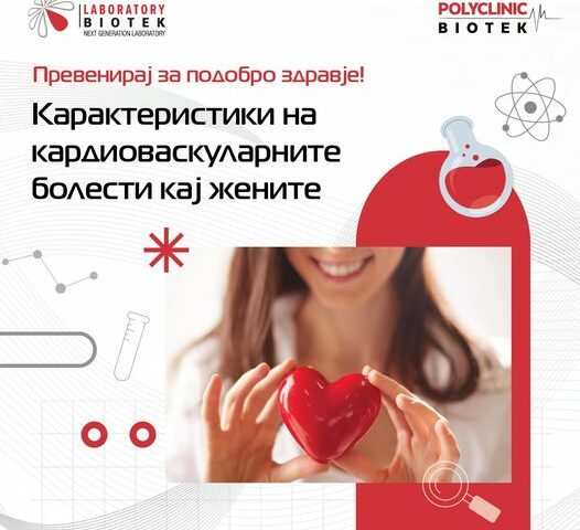 Карактеристики на кардиоваскуларните болести кај жените