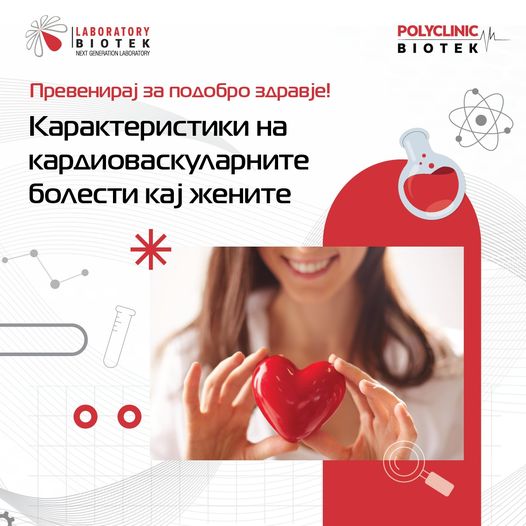 Карактеристики на кардиоваскуларните болести кај жените